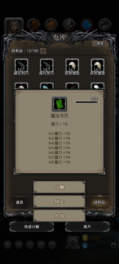 地下城堡2战利品分解得到什么