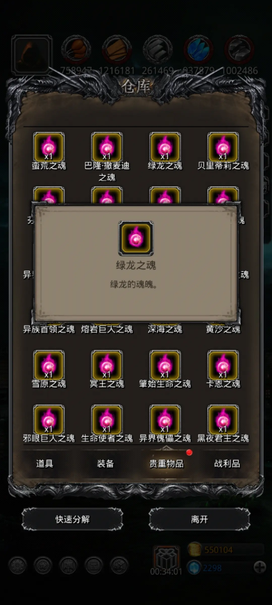 地下城堡2灵魂收纳盒在哪