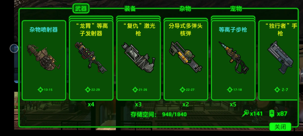 辐射避难所武器怎么得
