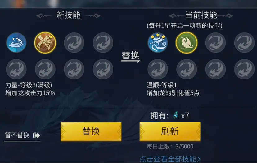 冰原守卫者怎么给龙改技能