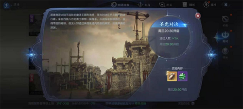 全民奇迹二圣光对决怎么做