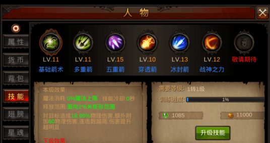 全民奇迹弓加什么伤害