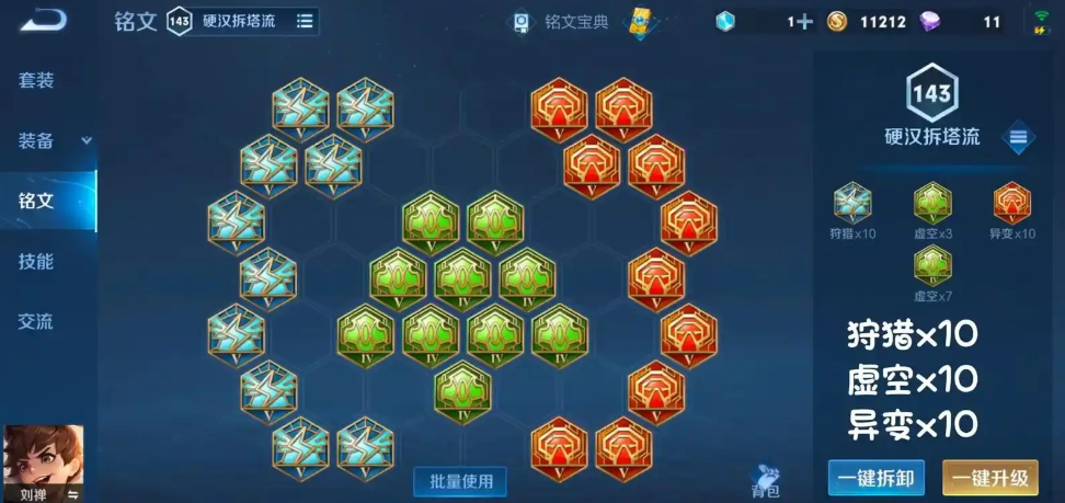 王者荣耀烧火流刘禅要怎么出装
