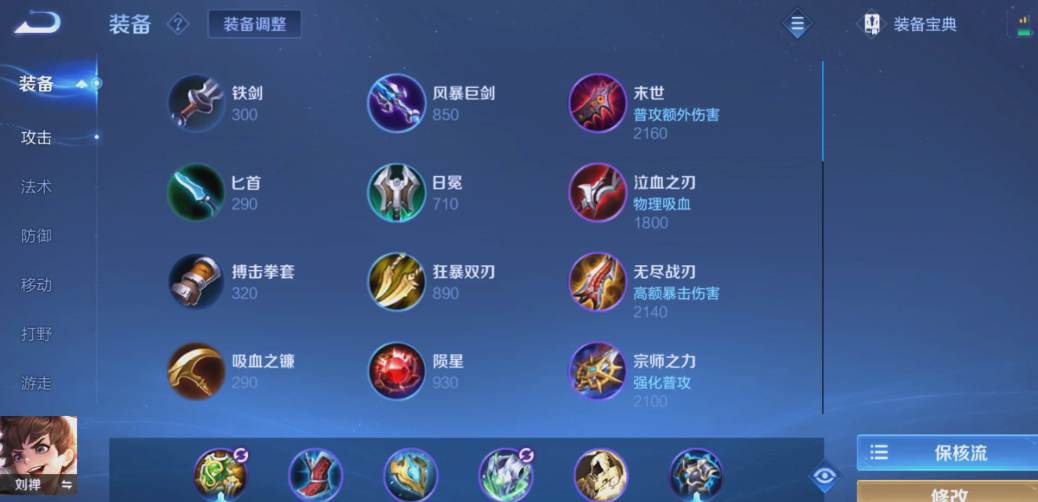王者荣耀烧火流刘禅要怎么出装