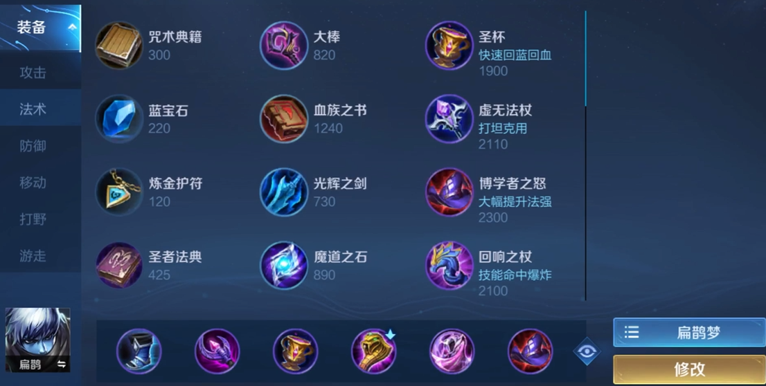 王者荣耀扁鹊最强怎么出装