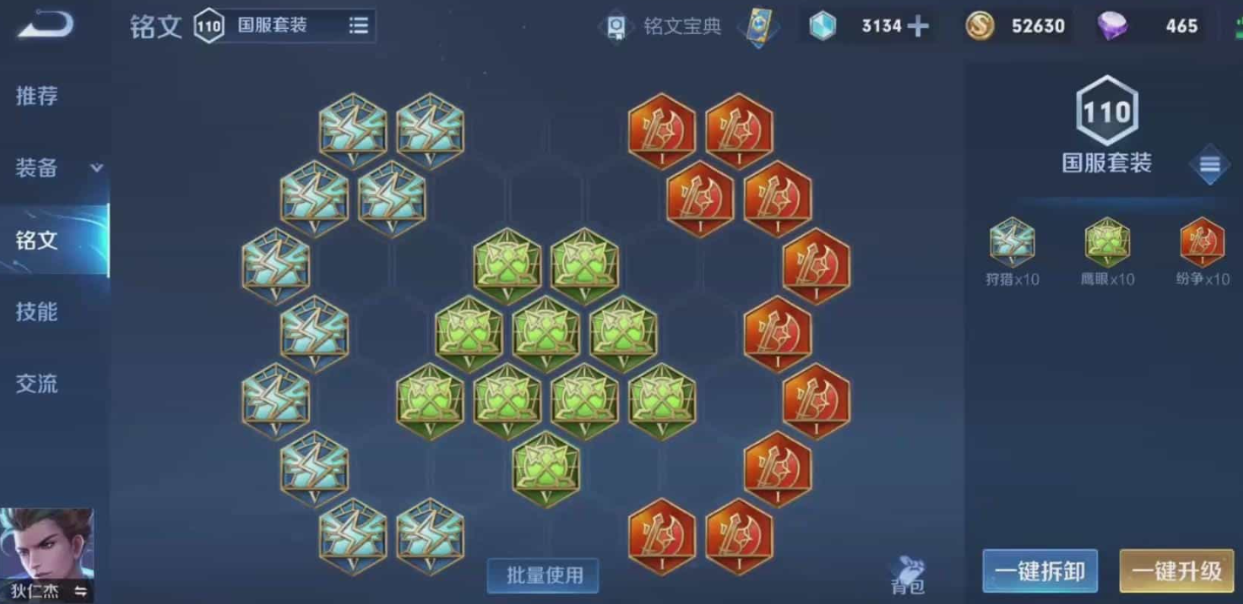王者荣耀狄仁杰娱乐出装怎么搭配