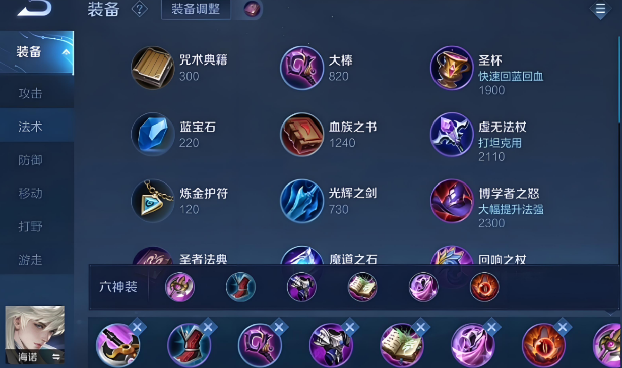王者荣耀海诺打边路如何出装