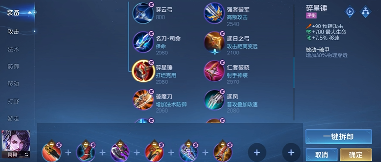 王者荣耀的阿轲怎么出装