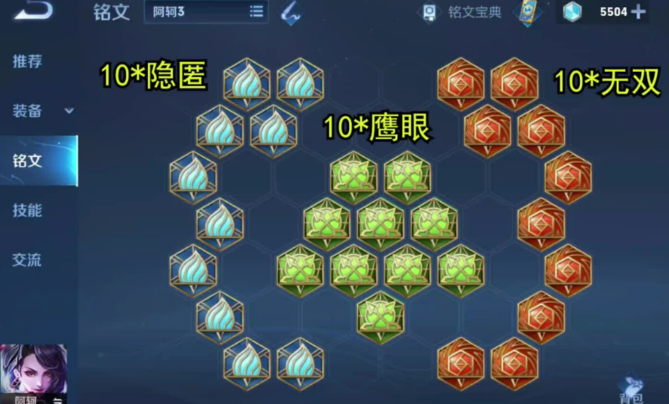 王者荣耀的阿轲怎么出装