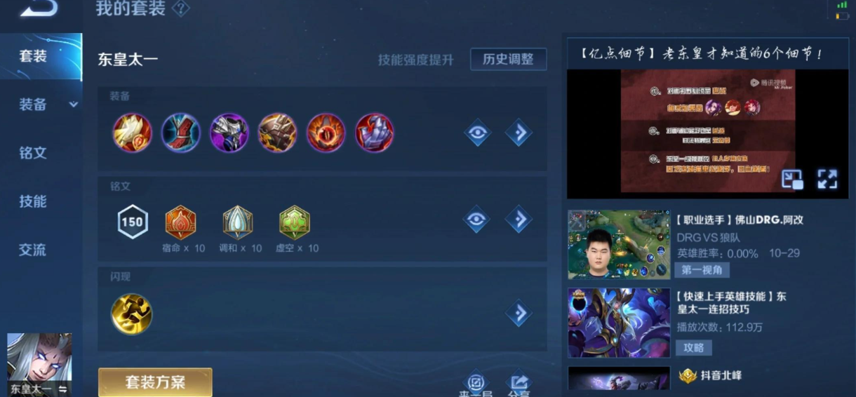 王者荣耀东皇吸血出装怎么出