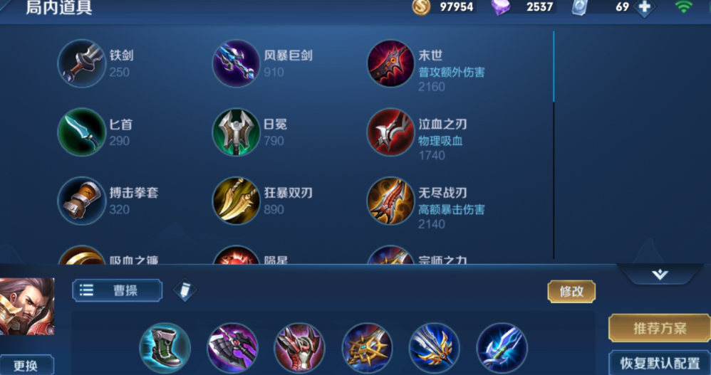 王者荣耀对抗路肉曹操出什么装备