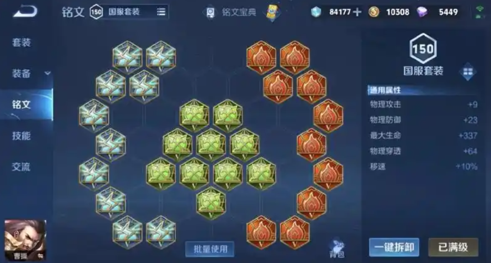 王者荣耀对抗路肉曹操出什么装备