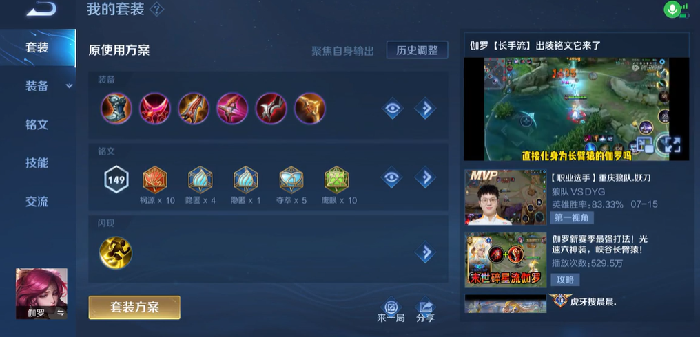 王者荣耀伽罗用哪个出装最厉害