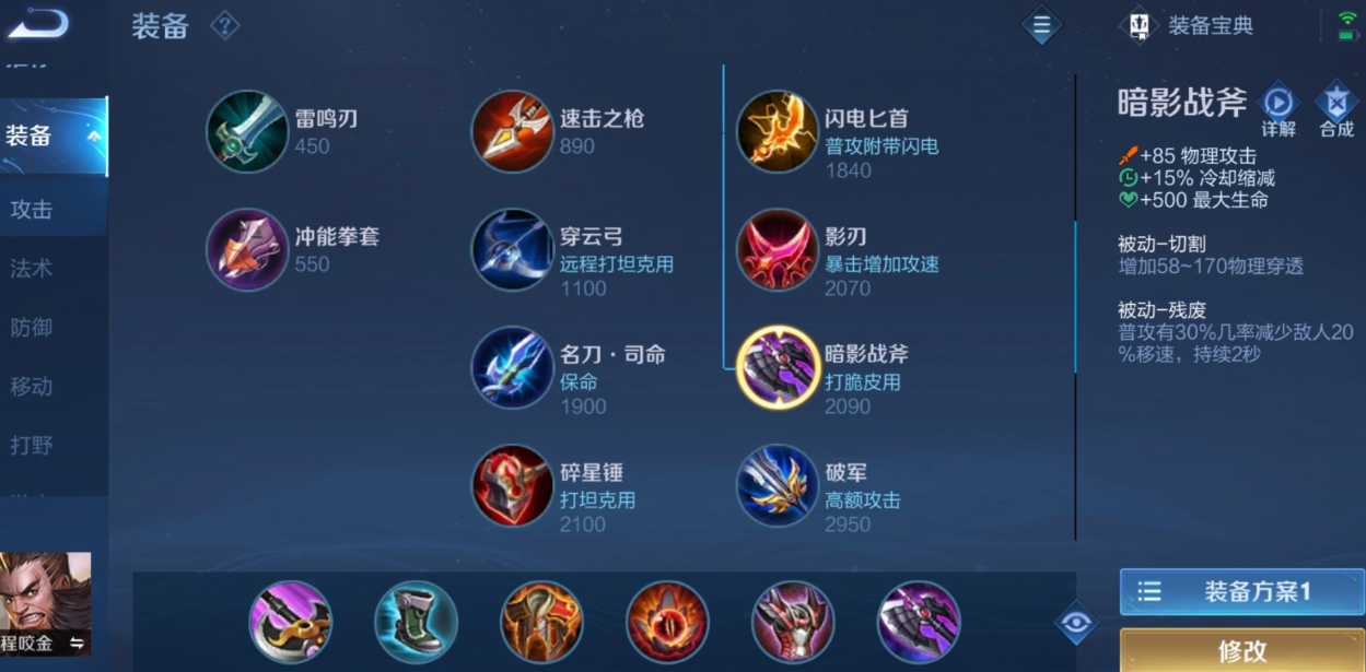 王者荣耀程咬金符文出装是什么
