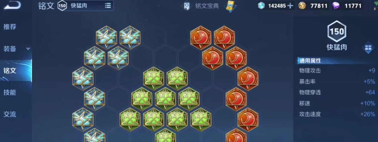 王者荣耀程咬金符文出装是什么