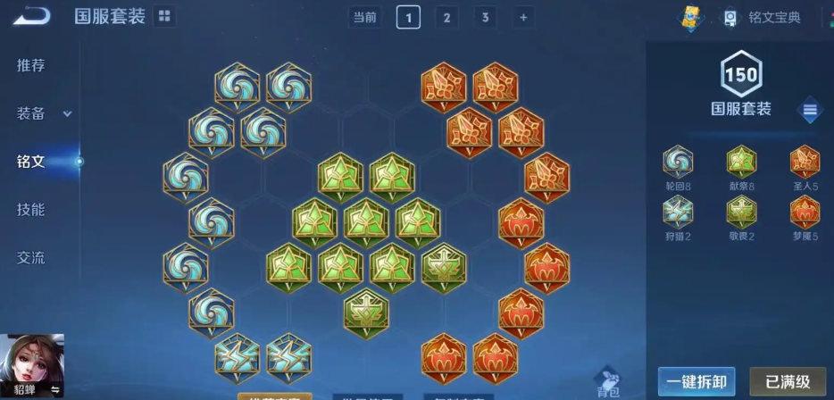 王者荣耀无cd貂蝉铭文出装出什么