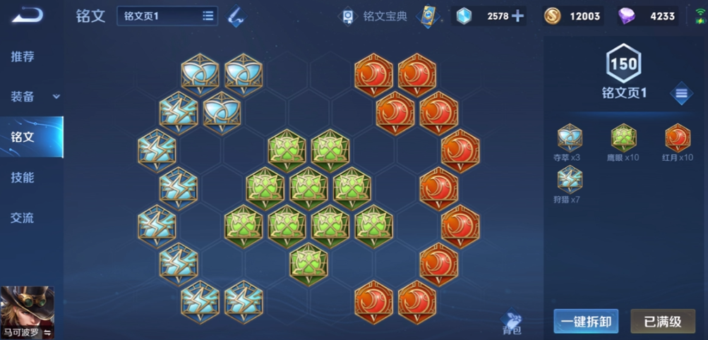 王者荣耀马可波罗最强出装出什么