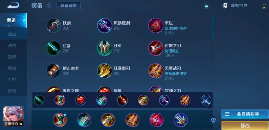 王者荣耀冰枪守约怎么出装
