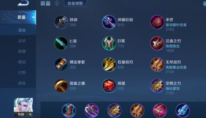 王者荣耀敖隐什么出装伤害最高