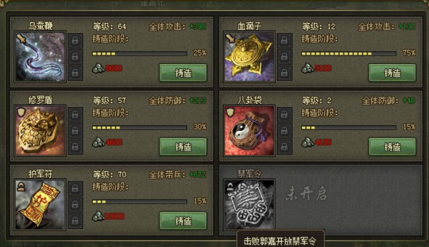 攻城掠地的乌蚕鞭如何5星