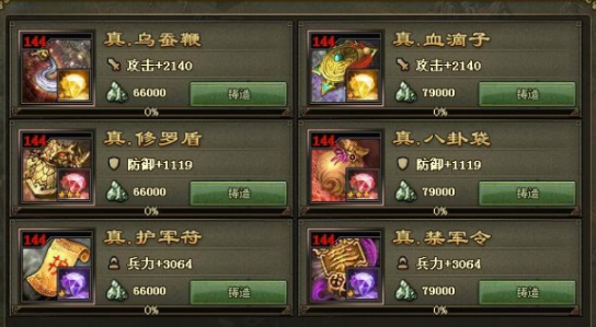攻城掠地的乌蚕鞭如何5星