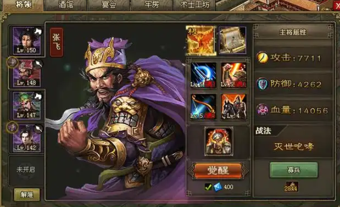 攻城掠地张飞关羽穿什么装备