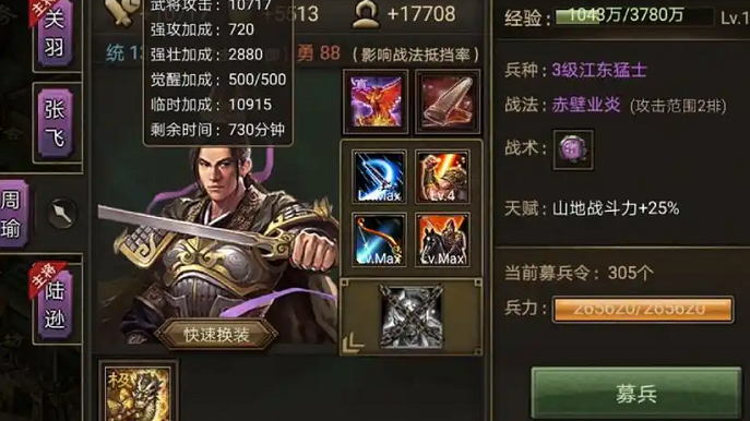 攻城掠地周瑜觉醒穿什么装备