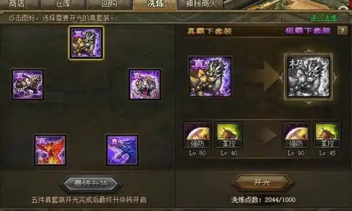 攻城掠地周瑜觉醒穿什么装备
