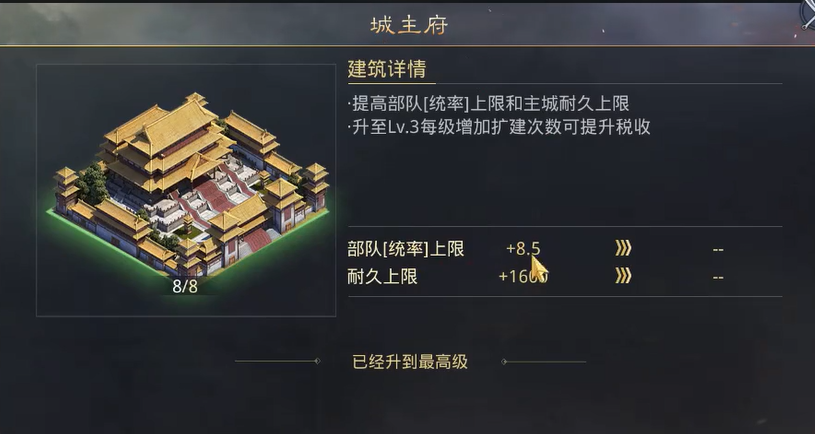 率土之滨城主府怎么升级