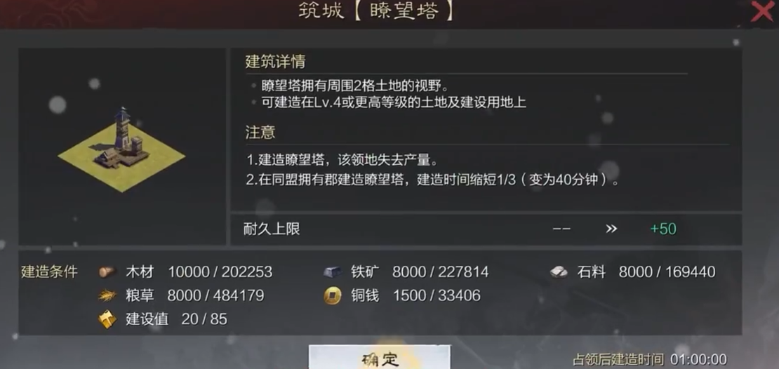 率土之滨怎么建望台