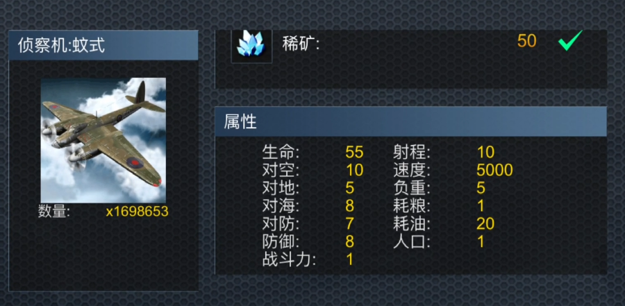 二战风云怎么用侦察机降声望