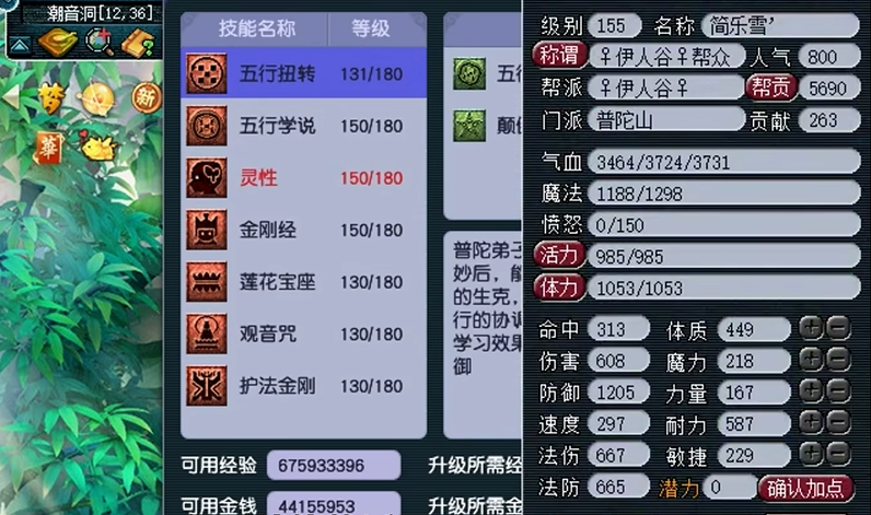 梦幻西游普陀要什么双加