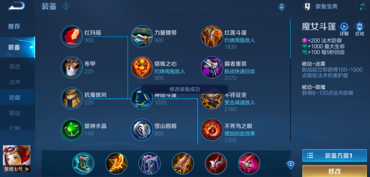 王者荣耀鲁班五排怎么出装