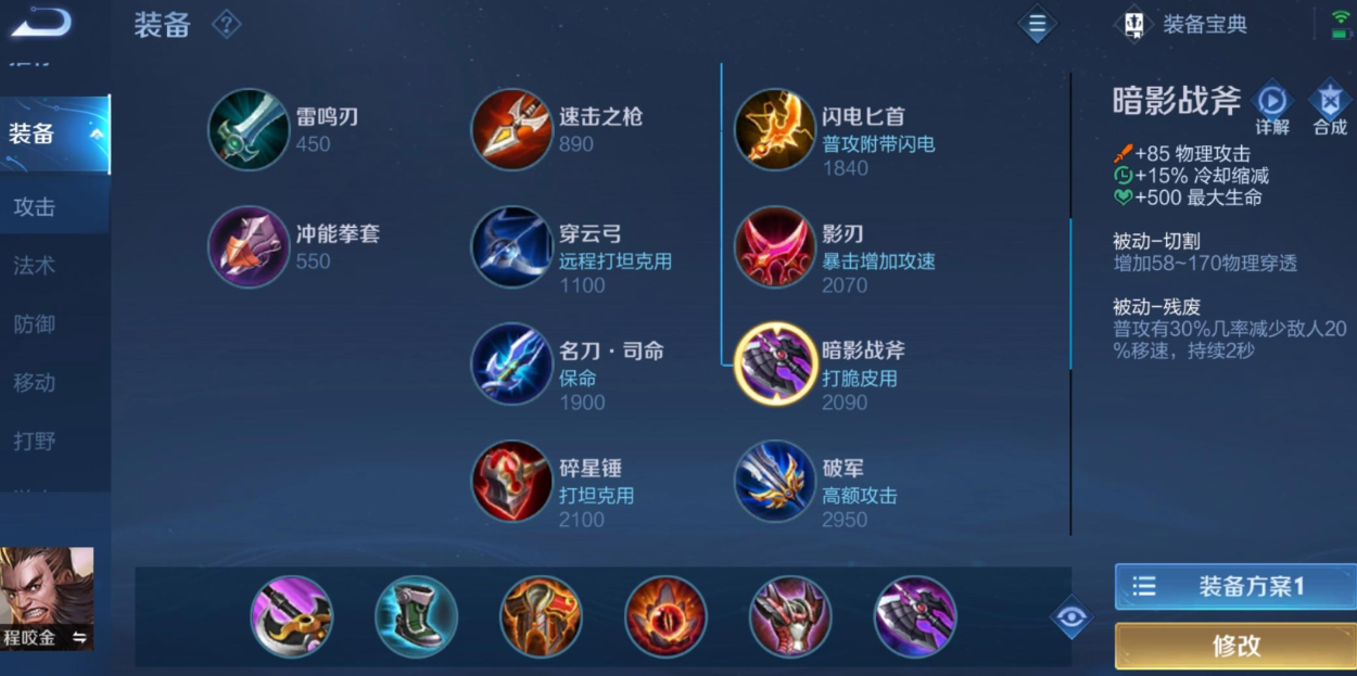 王者荣耀程咬金纯肉出装有哪些推荐