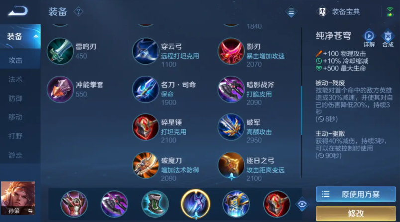 王者荣耀孙策双吸血出装怎么搭配