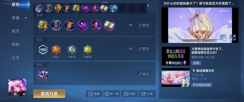 王者荣耀瑶配合马可的怎么出装