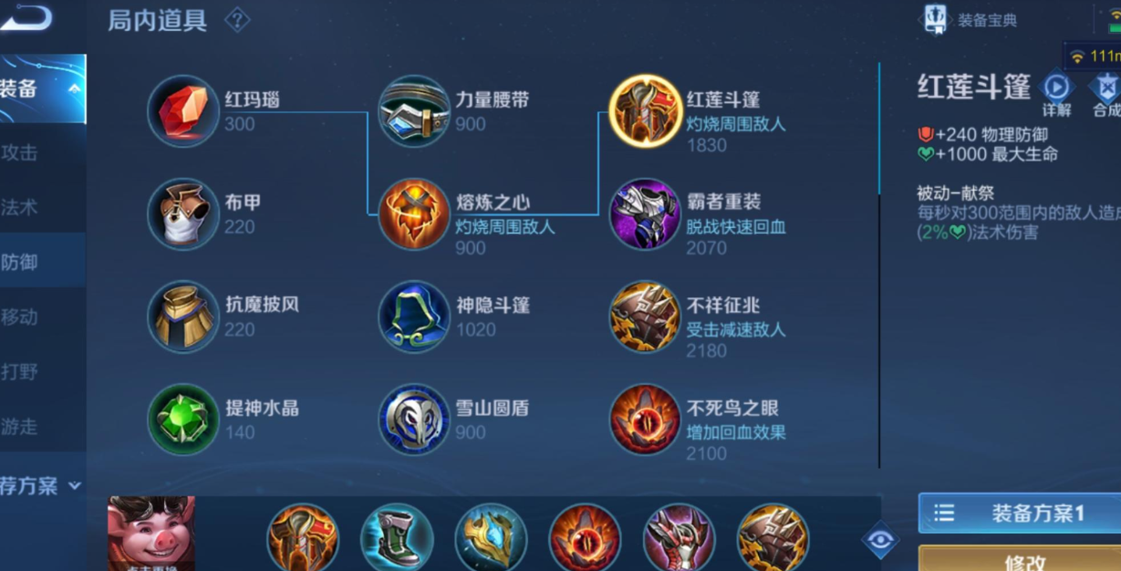 王者荣耀对抗路猪八戒出装铭文有什么