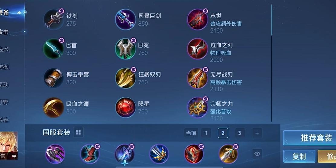 王者荣耀光信怎么搭配最强出装