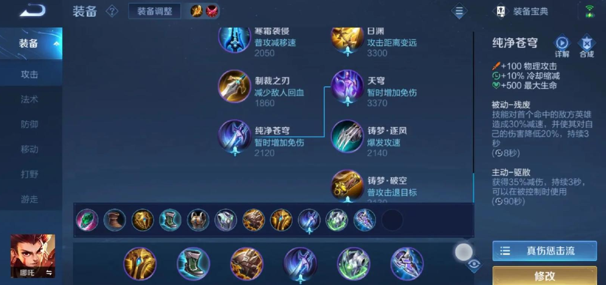 王者荣耀哪吒75免伤怎么出装