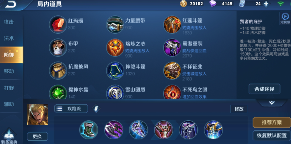 王者荣耀亚瑟详细出装铭文是什么