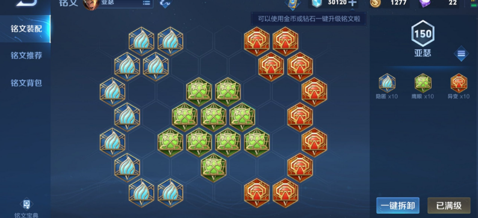 王者荣耀亚瑟详细出装铭文是什么