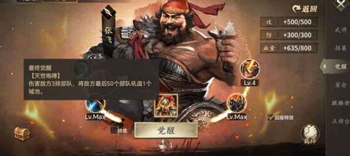 攻城掠地武将觉醒科技怎么开启