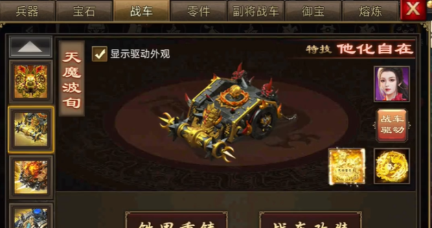 攻城掠地造车怎么使用