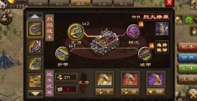 攻城掠地造车怎么使用