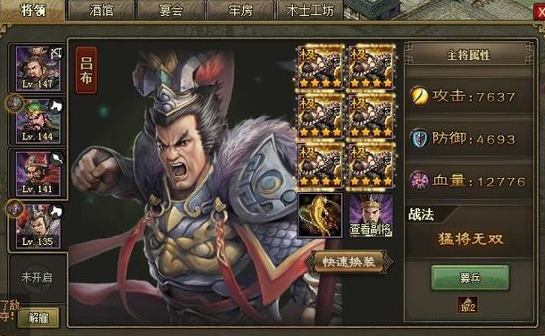 攻城掠地觉醒吕布用什么御宝