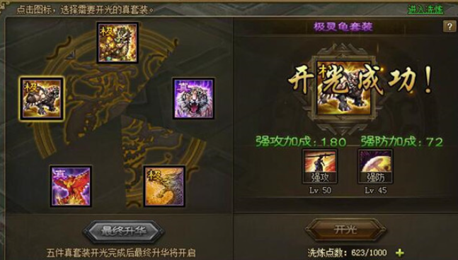 攻城掠地装备开光能装什么