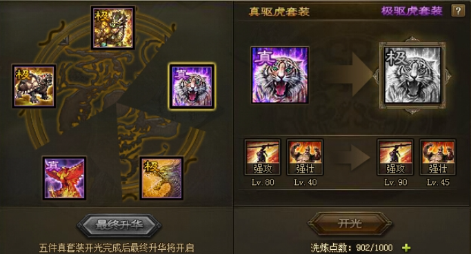 攻城掠地装备开光能装什么
