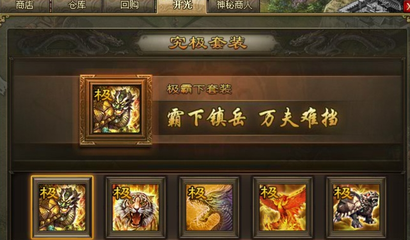 攻城掠地装备开光能装什么