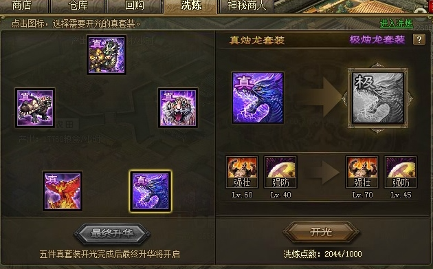 攻城掠地里赵云带什么套装