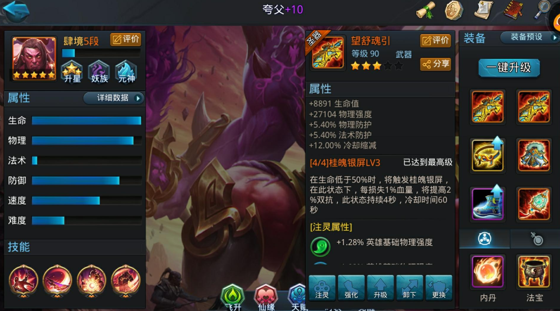 乱斗西游如何破夸父
